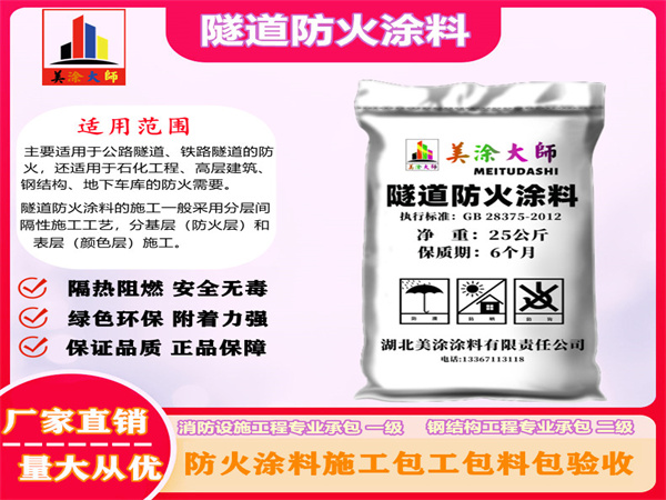 宁安隧道防火涂料