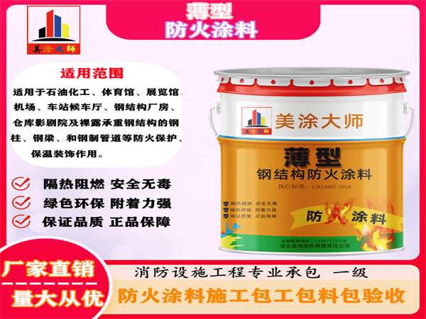宁安薄型防火涂料