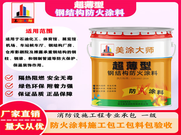 宁安超薄型钢结构防火涂料