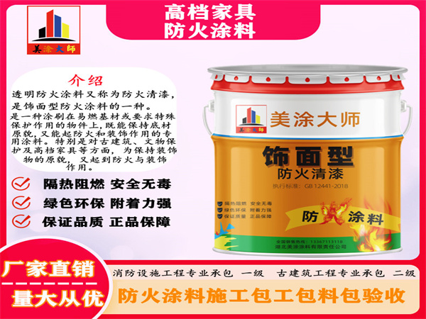 宁安高档家具防火涂料