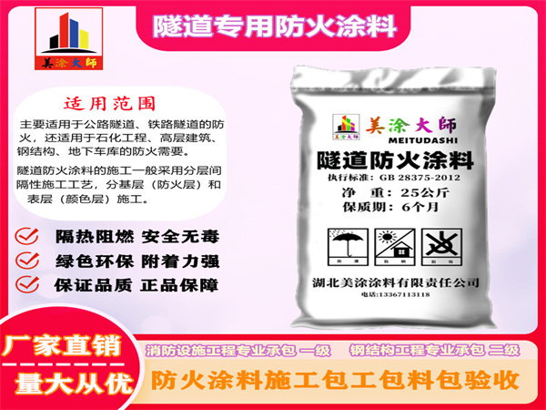 宁安隧道专用防火涂料