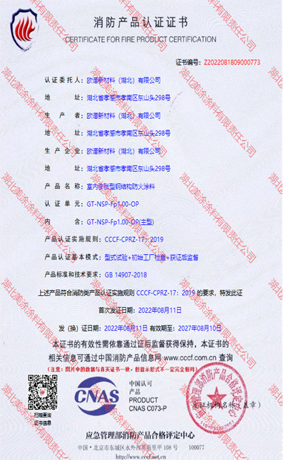 宁安室内(1小时)膨胀型钢结构防火涂料